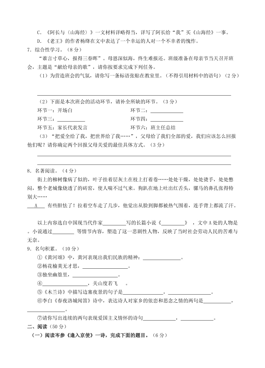 湖南省益阳市益师艺术实验学校2018年上学期期中考试七年级语文试卷（无答案）_第2页