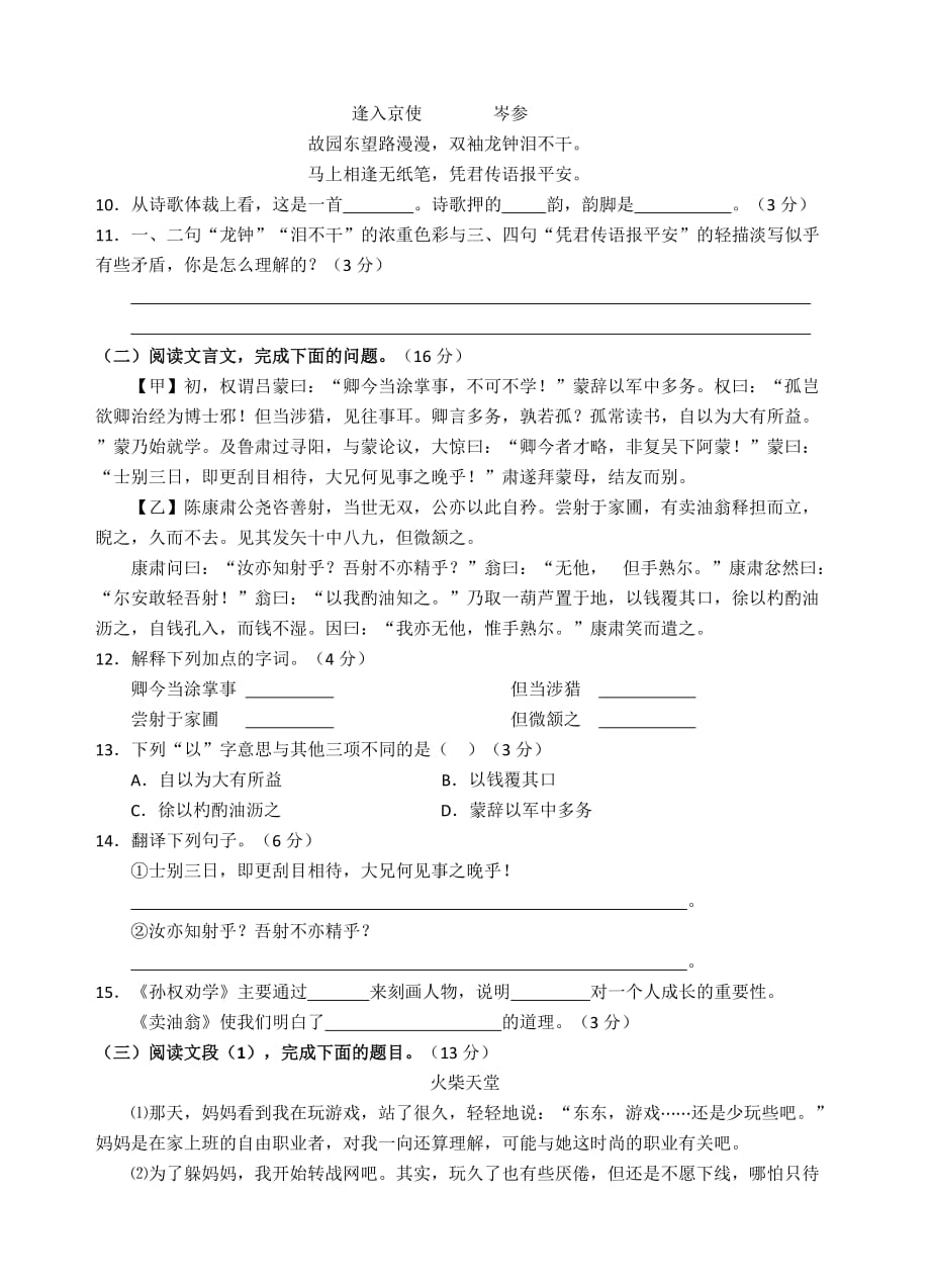 湖南省益阳市益师艺术实验学校2018年上学期期中考试七年级语文试卷（无答案）_第3页