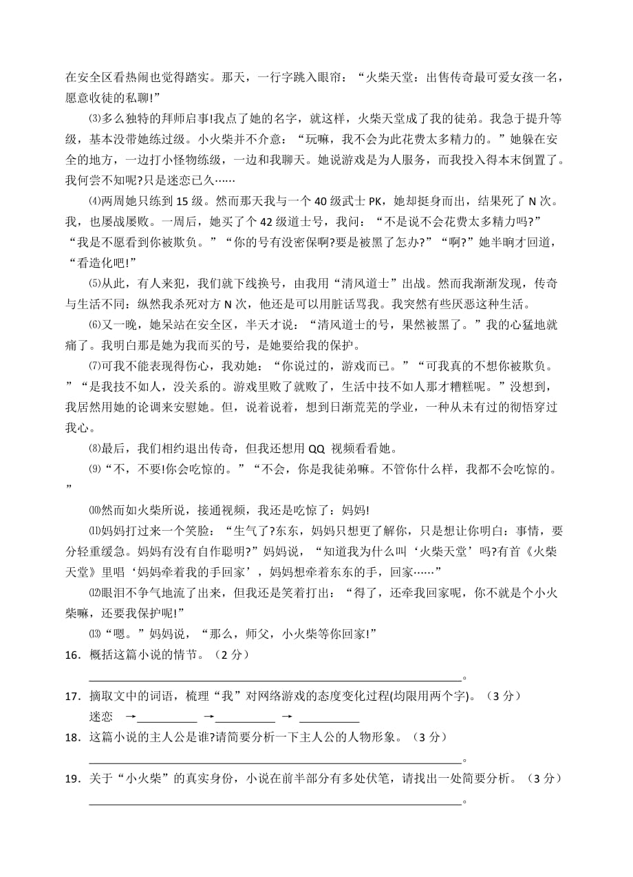 湖南省益阳市益师艺术实验学校2018年上学期期中考试七年级语文试卷（无答案）_第4页