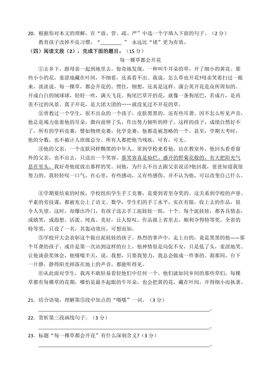 湖南省益阳市益师艺术实验学校2018年上学期期中考试七年级语文试卷（无答案）_第5页