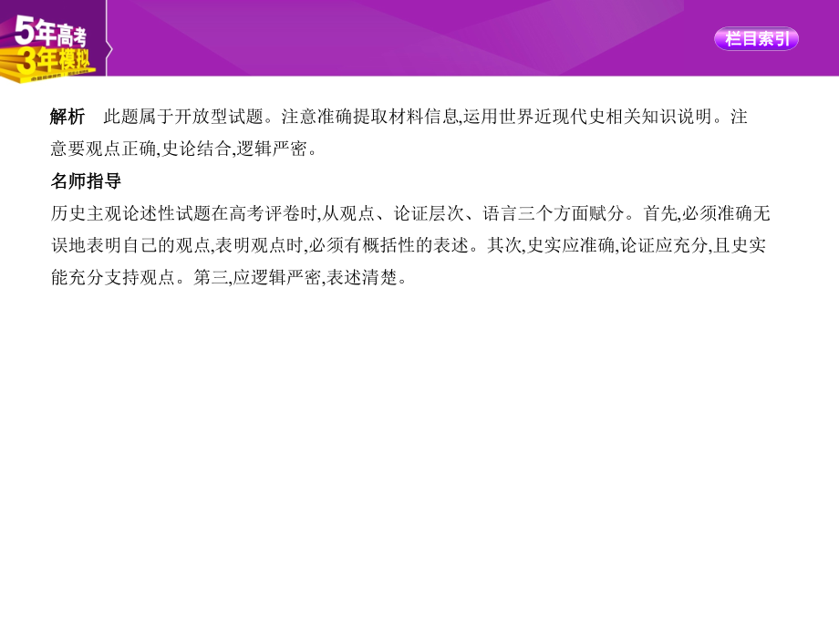 高考历史《5年高考3年模拟》课标Ⅱ精品课件：专题十七　近现代科学技术和19世纪以来的世界文学艺术_第4页