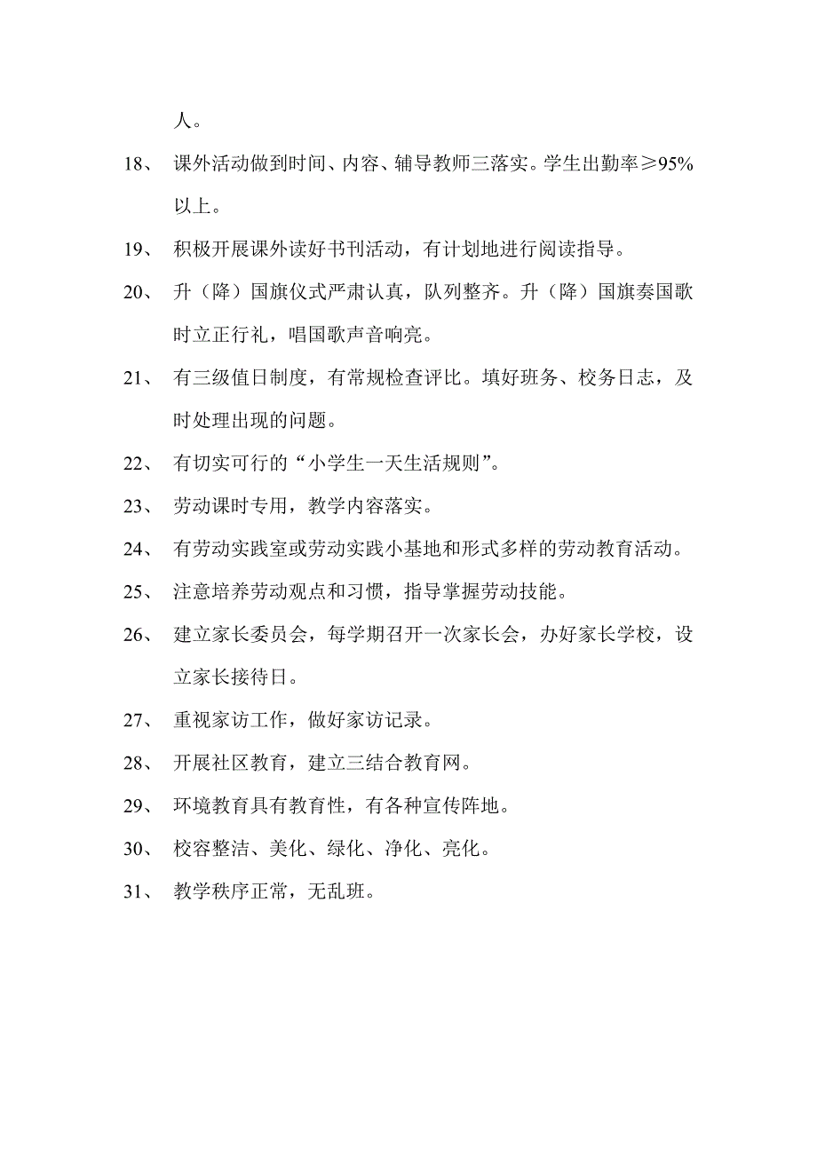 教育教学工作督导评估制度.doc_第4页