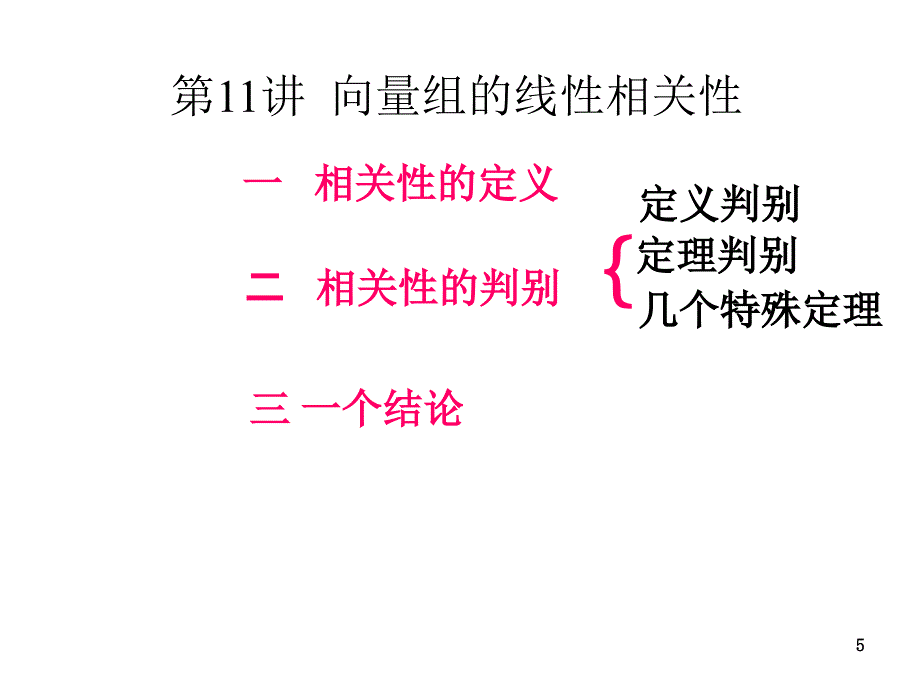 向量组的线性相关性ppt课件 (2).ppt_第5页