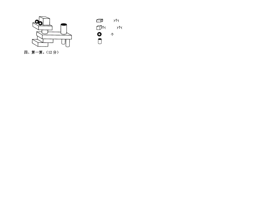 2014-2015年小学一年级数学上册期中试卷.doc_第2页