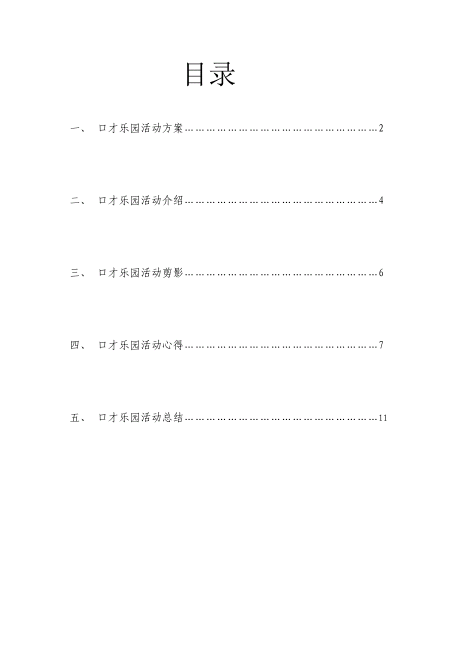 口才乐园总结材料.doc_第2页