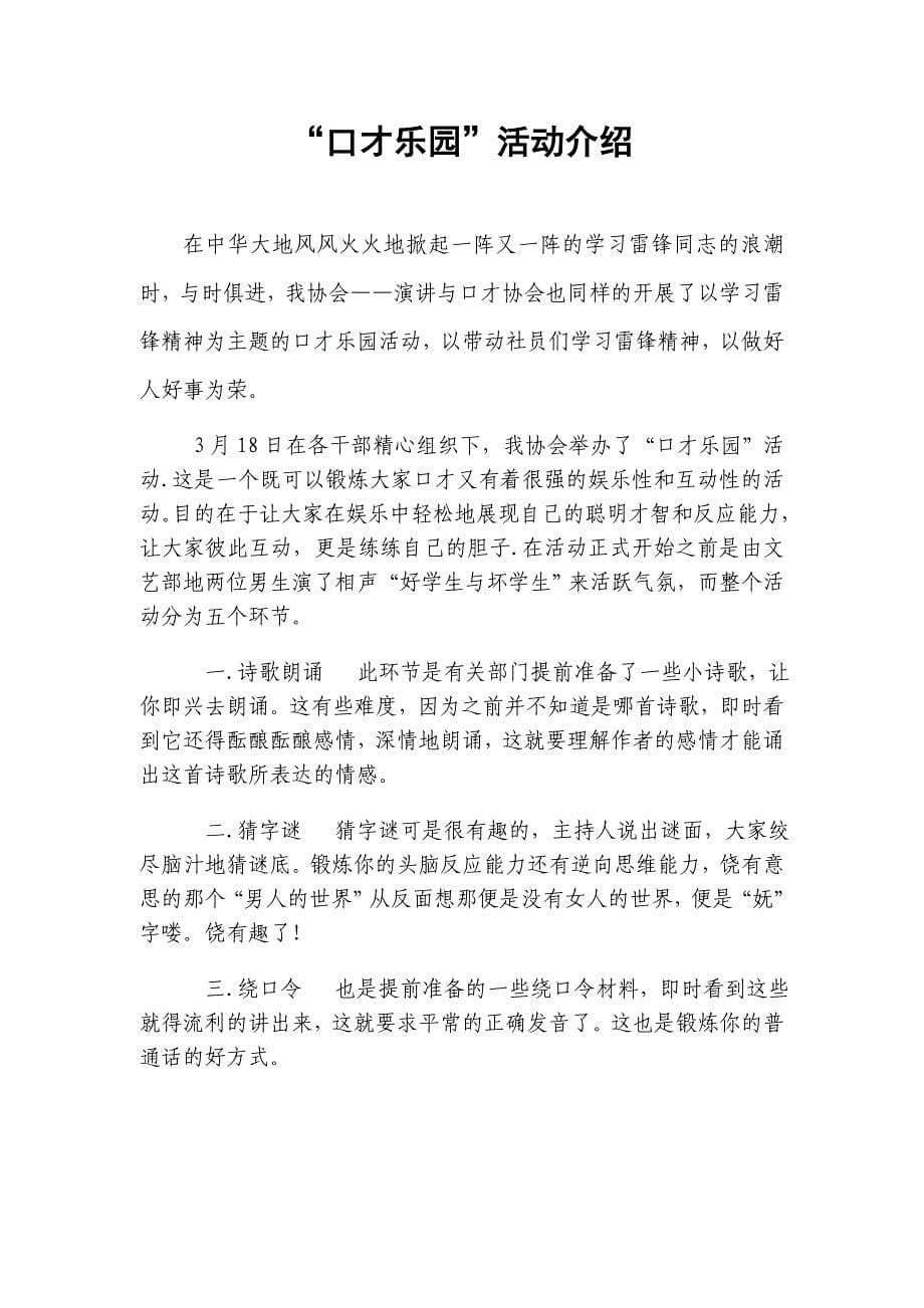 口才乐园总结材料.doc_第5页