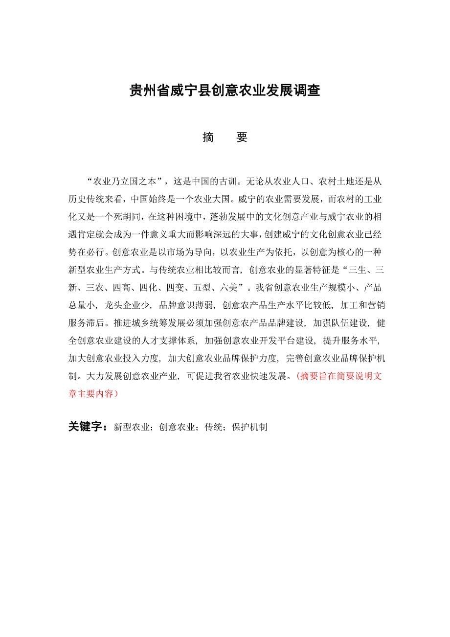 马永政威宁县创意农业调查报告.doc_第5页