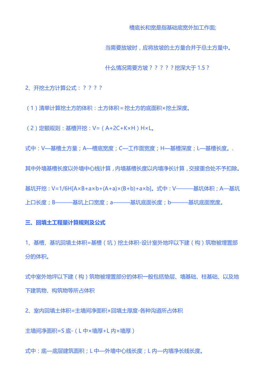 建筑行业-计算规则及公式.doc_第2页