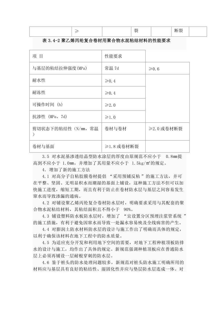 地下工程防水技术规范).doc_第5页