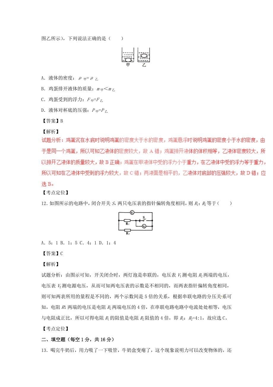 广西贺州市中考物理真题试题（含解析）_第5页