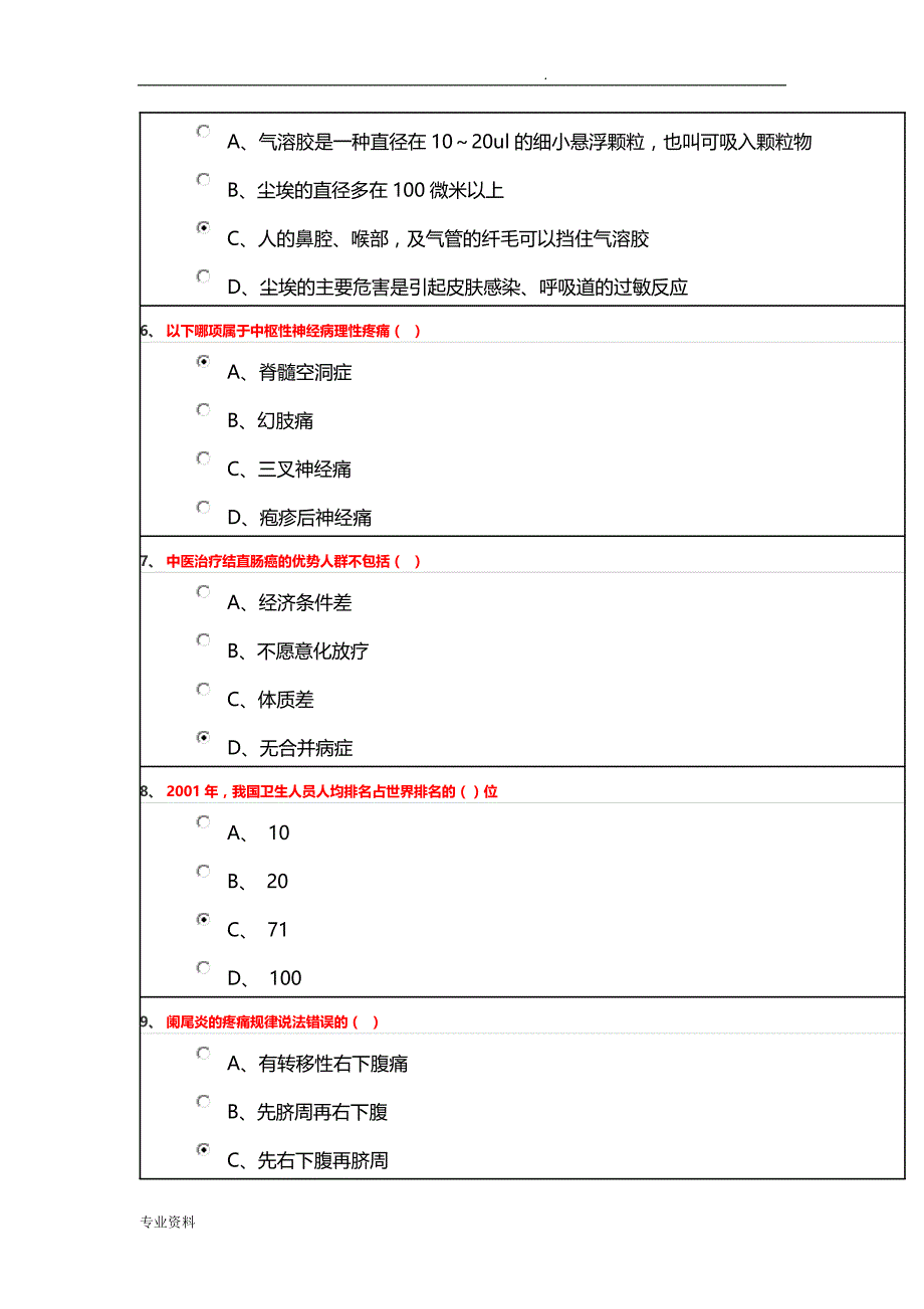 华医网初级继教培训试题及答案_第2页