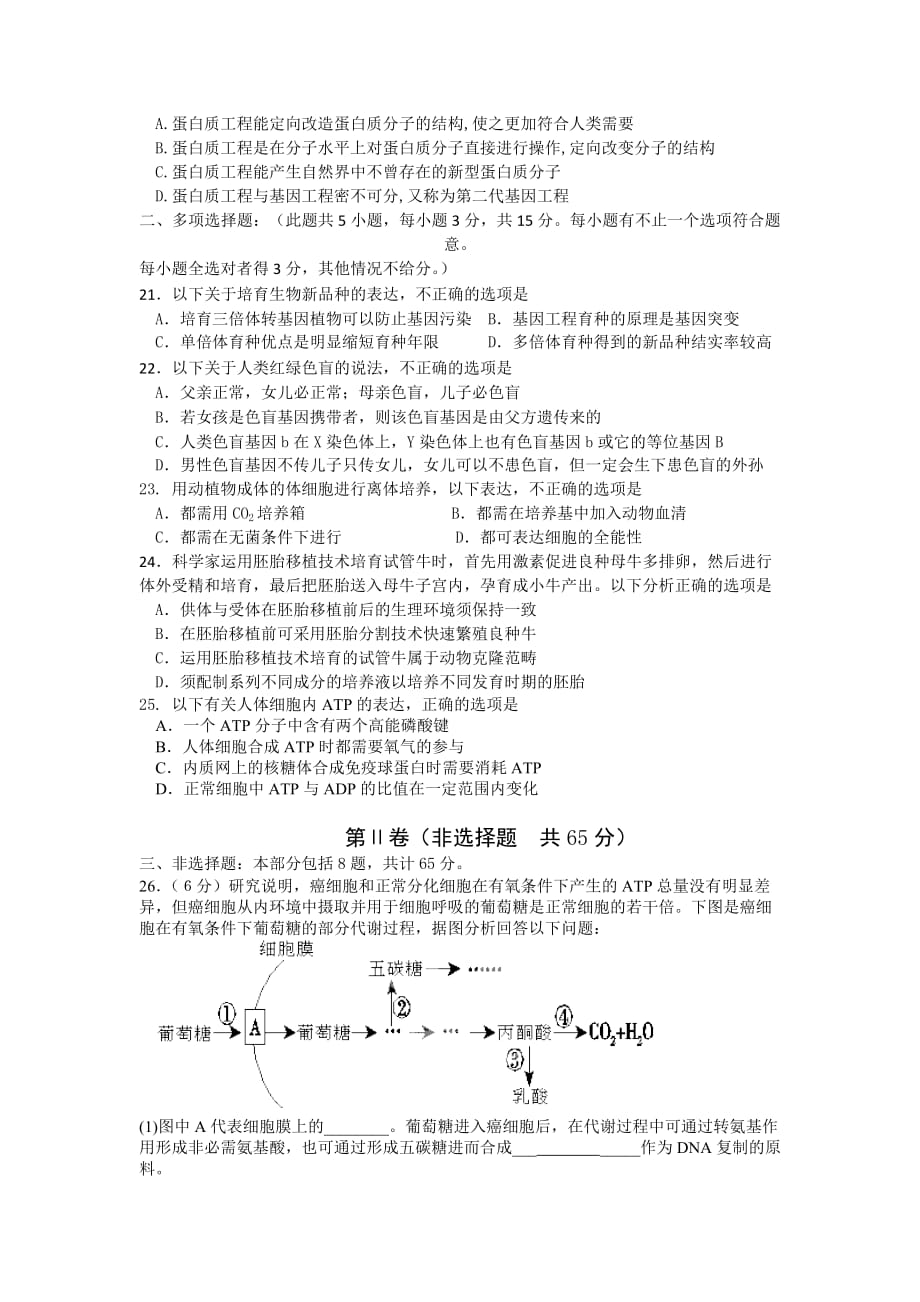 江苏盐城伍佑中学2019高三学情调研考试试题--生物_第4页