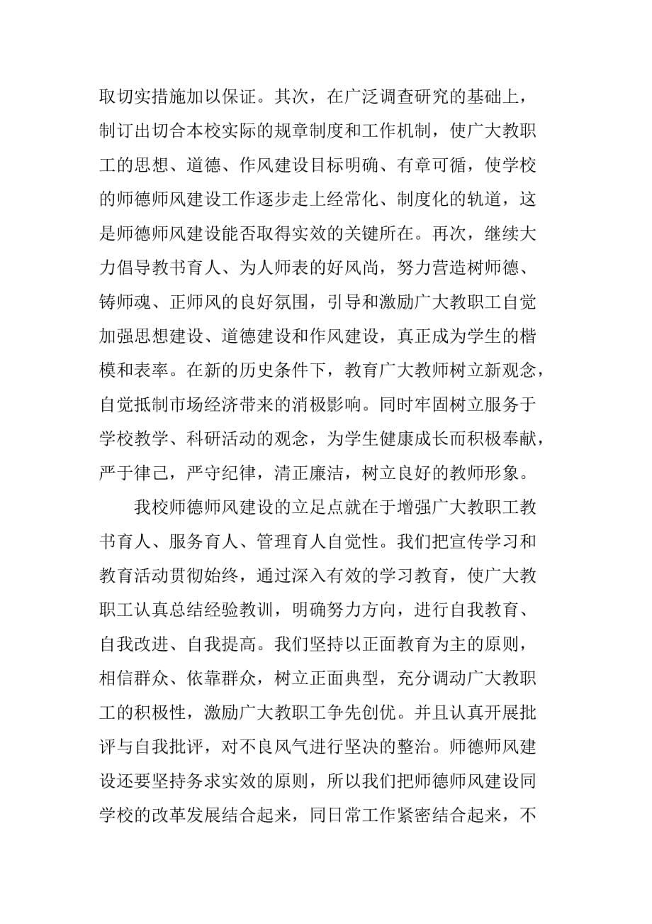 山河屯林业局第一中学师德师风自评报告.doc_第5页