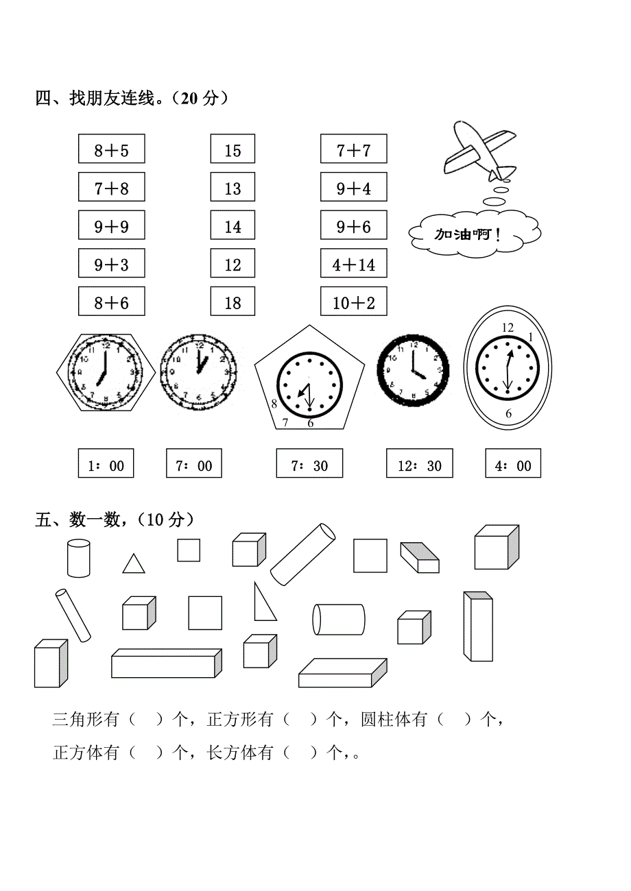 小学数学一年级上册测试题.doc_第2页