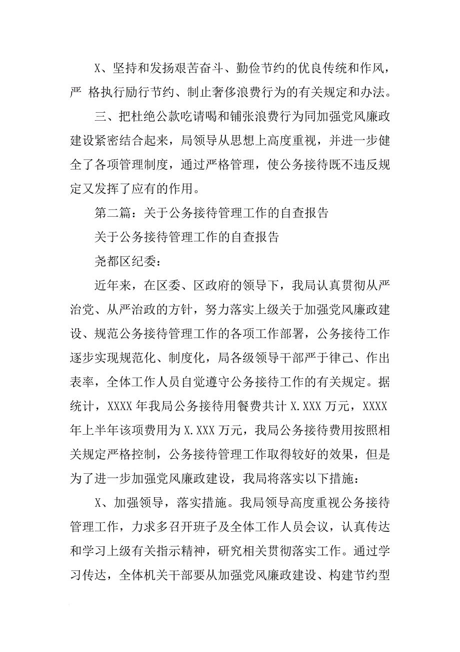 公务接待自查报告[范本]_第2页