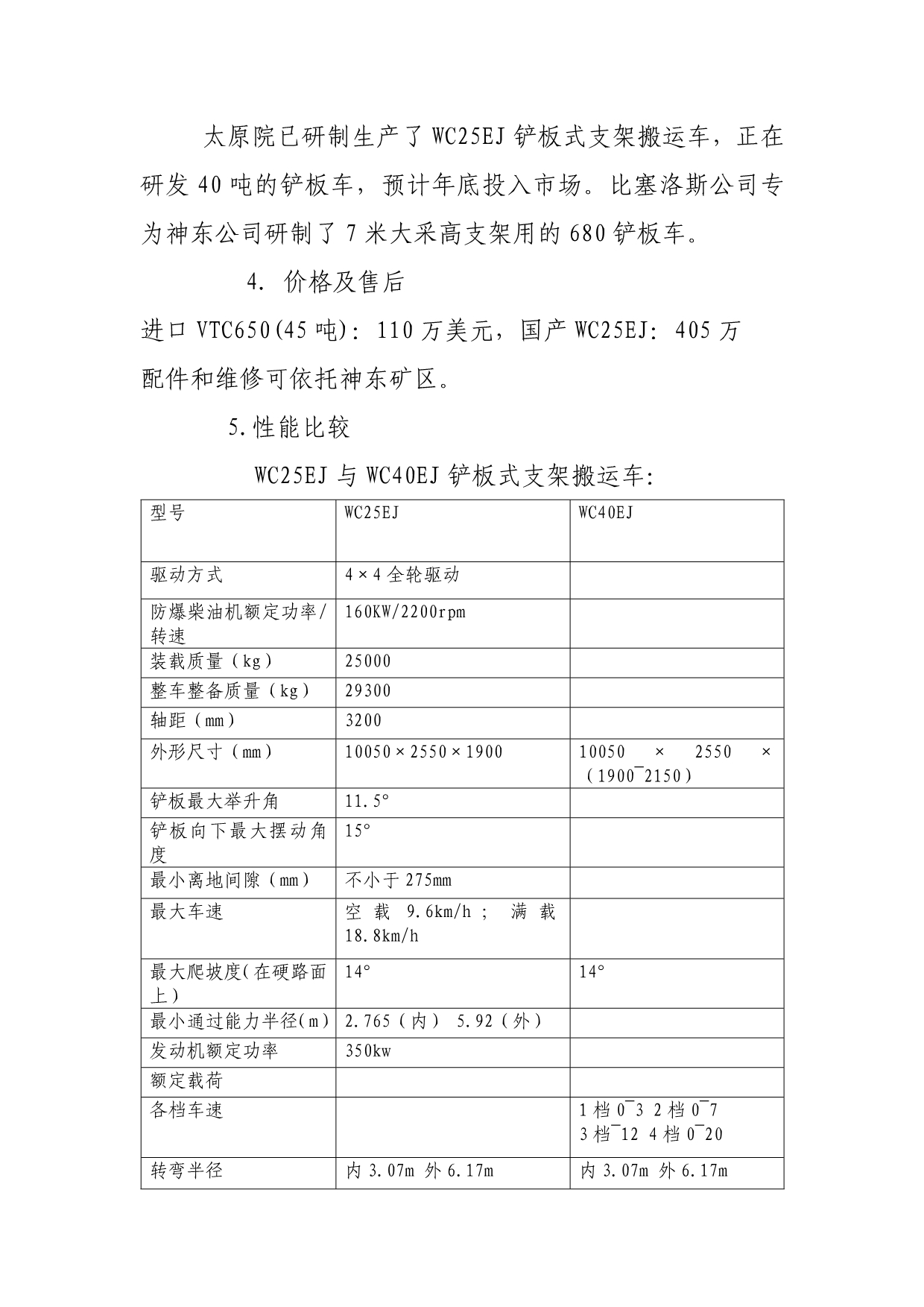 工作面快速安装、搬家回撤所用车辆调研报告.docx_第3页