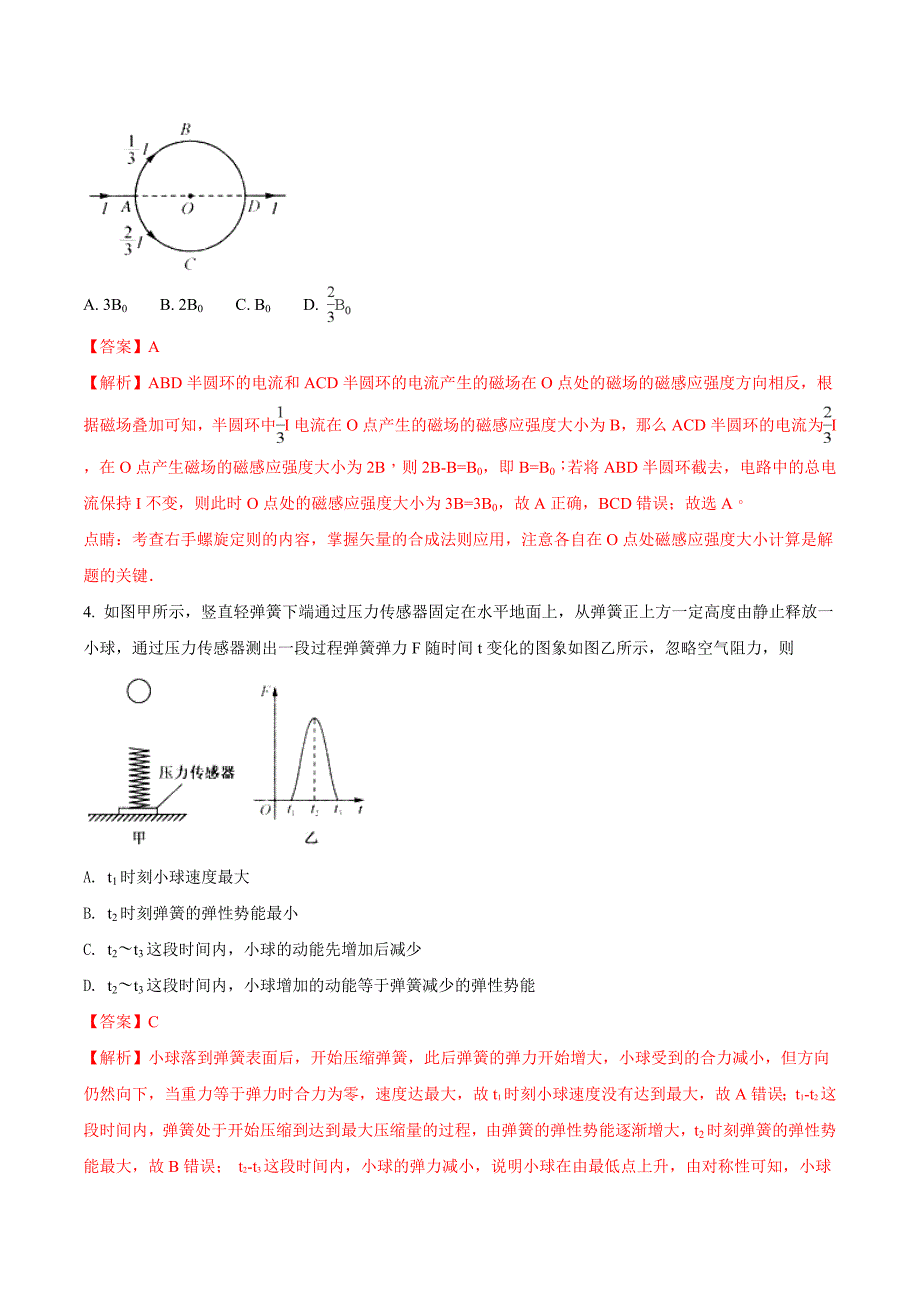 宁夏高三下学期普通高校招生全国统一考试仿真模拟·全国卷（六）物理试题 Word版含解析_第2页