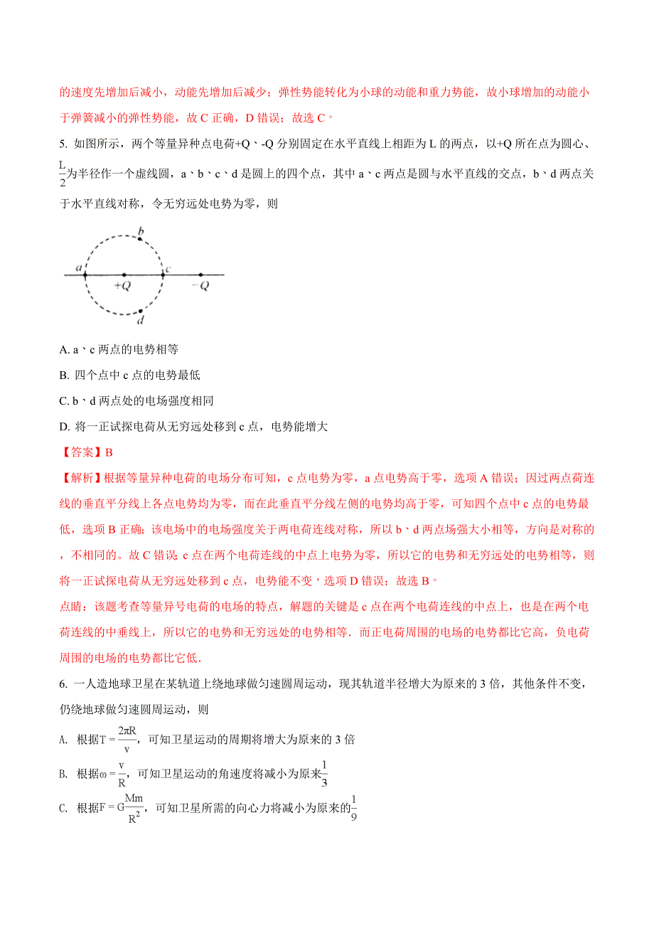 宁夏高三下学期普通高校招生全国统一考试仿真模拟·全国卷（六）物理试题 Word版含解析_第3页