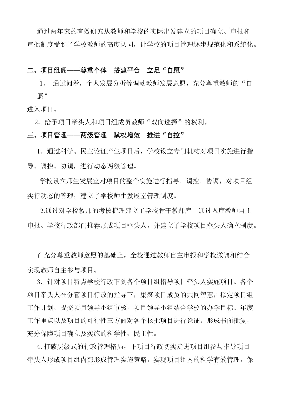 落实项目制度精细化管理引教师自主发展整体介绍.doc_第3页