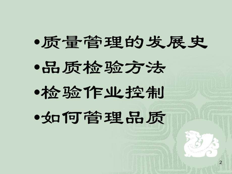 品质培训资料ppt课件.ppt_第2页