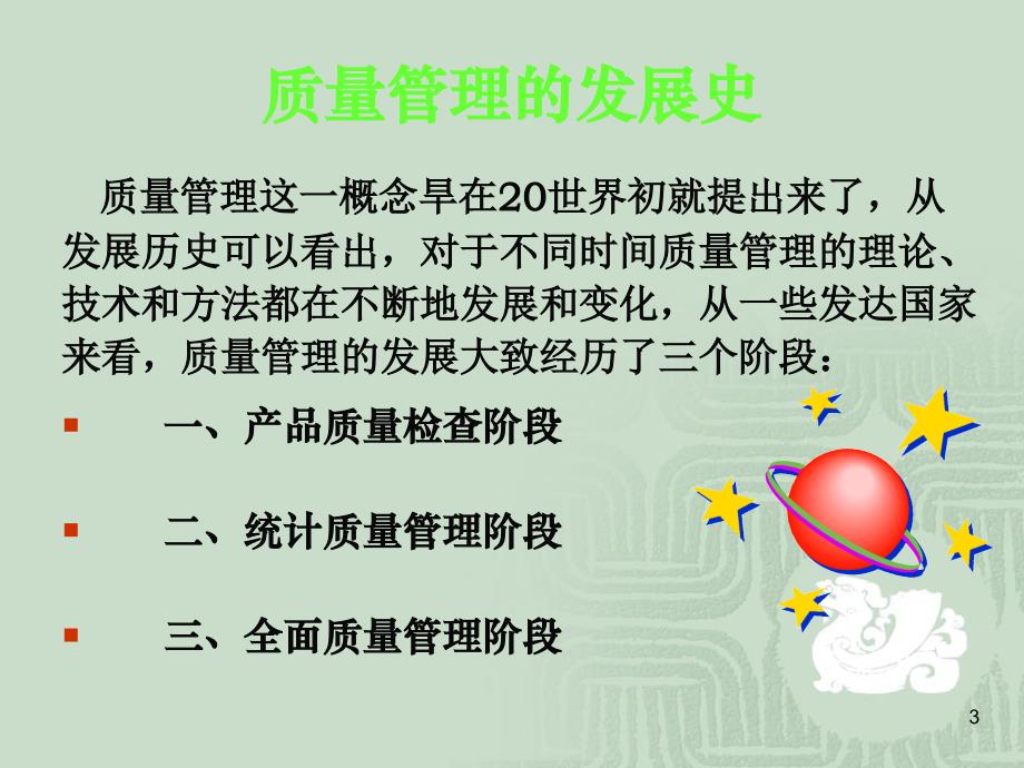 品质培训资料ppt课件.ppt_第3页