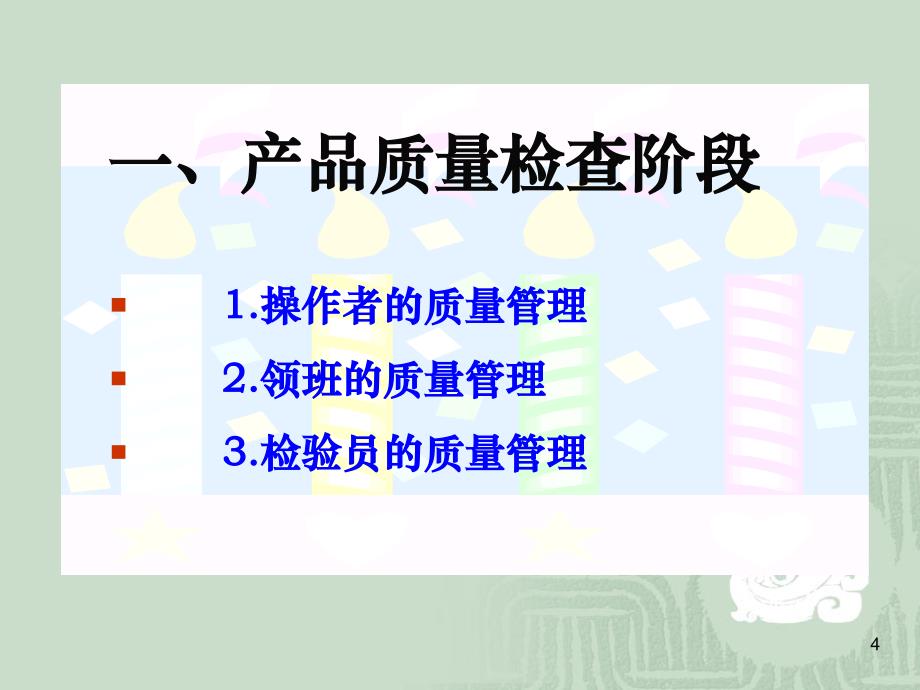 品质培训资料ppt课件.ppt_第4页