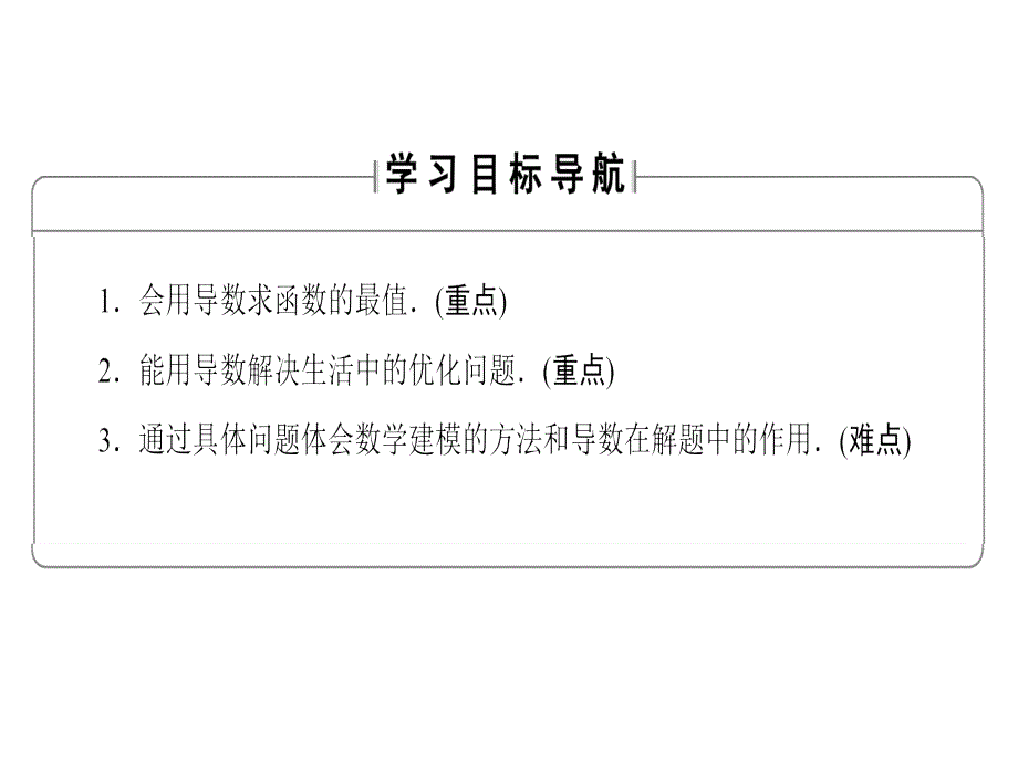 新课堂高中数学北师大版选修1-1课件：第4章 导数应用§2 2-2_第2页