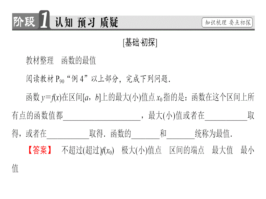 新课堂高中数学北师大版选修1-1课件：第4章 导数应用§2 2-2_第3页