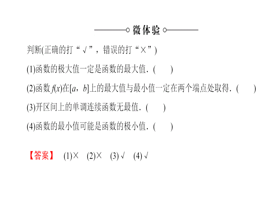 新课堂高中数学北师大版选修1-1课件：第4章 导数应用§2 2-2_第4页