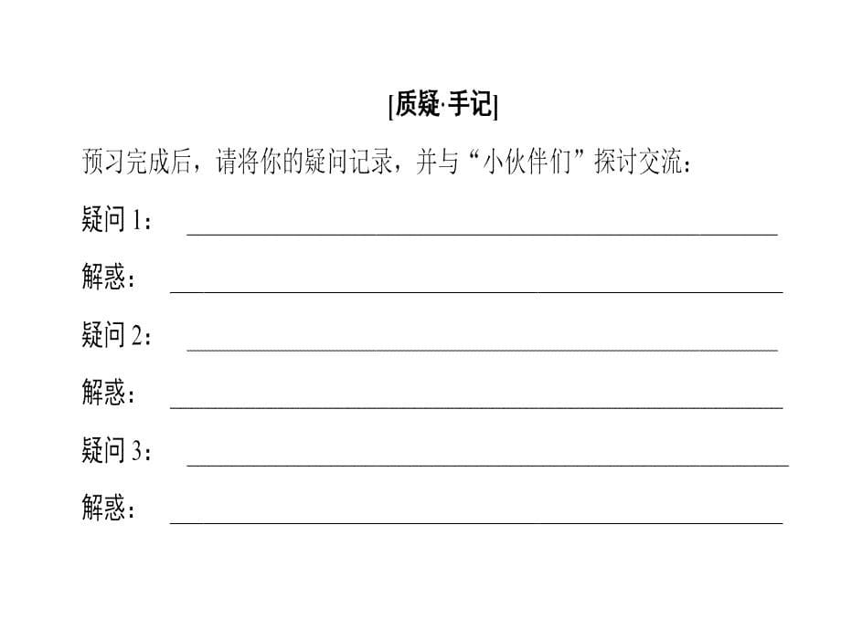 新课堂高中数学北师大版选修1-1课件：第4章 导数应用§2 2-2_第5页