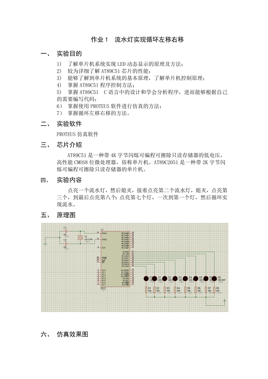 单片机及其应用报告.docx_第2页