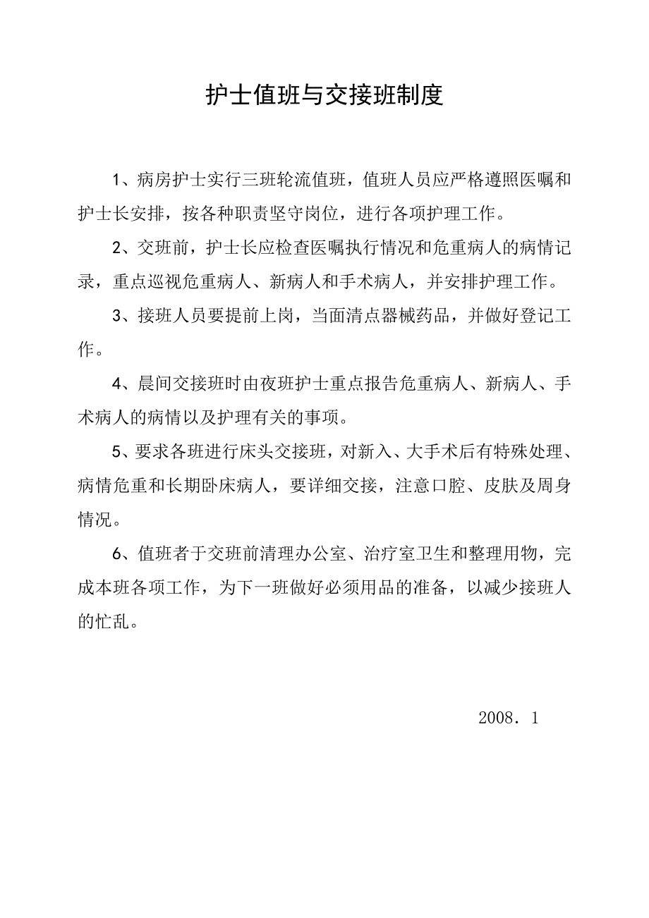 病例讨论制度(A4)(检查用).doc_第2页