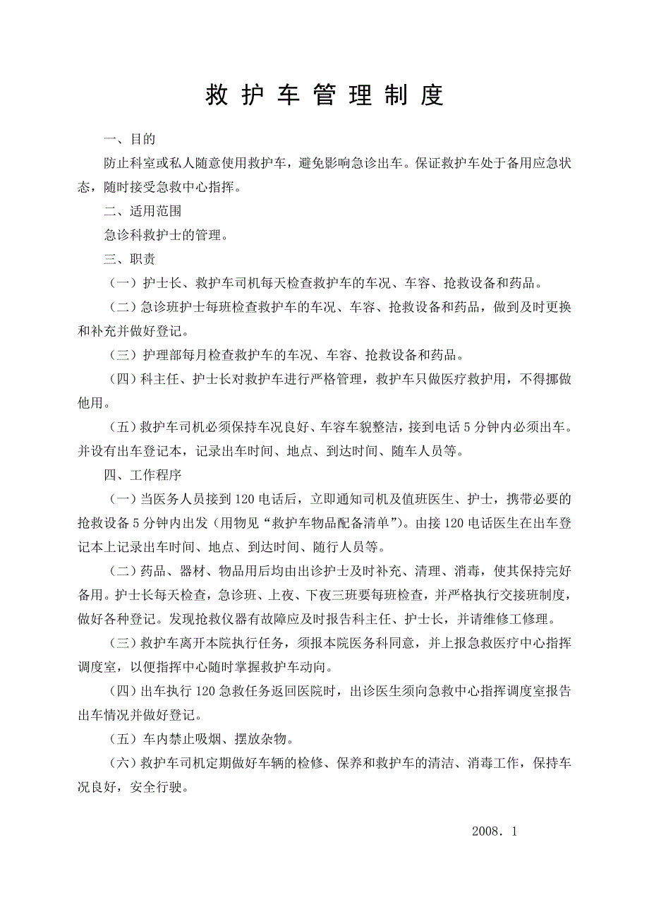 病例讨论制度(A4)(检查用).doc_第3页