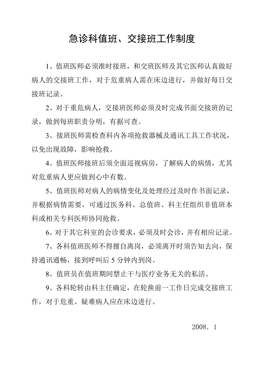 病例讨论制度(A4)(检查用).doc_第4页