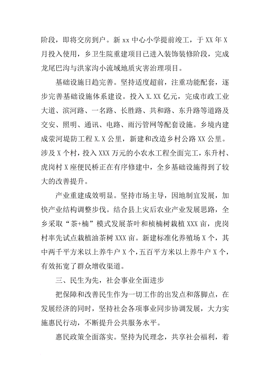 乡镇XX年至XX年的工作总结及未来5年工作规划[范本]_第4页