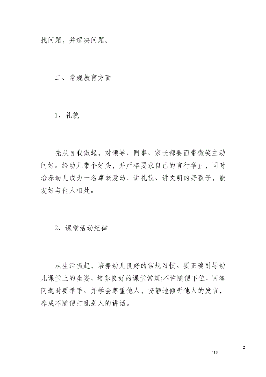 幼儿园班级工作总结（1300字）_1_第2页