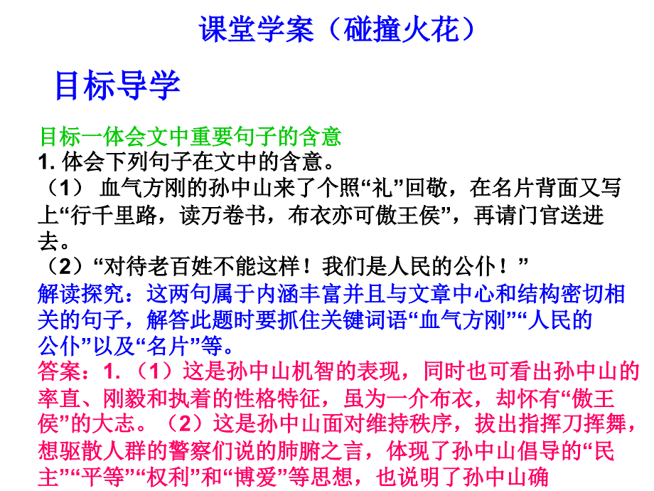 广东省中山市粤教版高中语文必修1课件：4 “布衣总统”孙中山（节选）_第4页