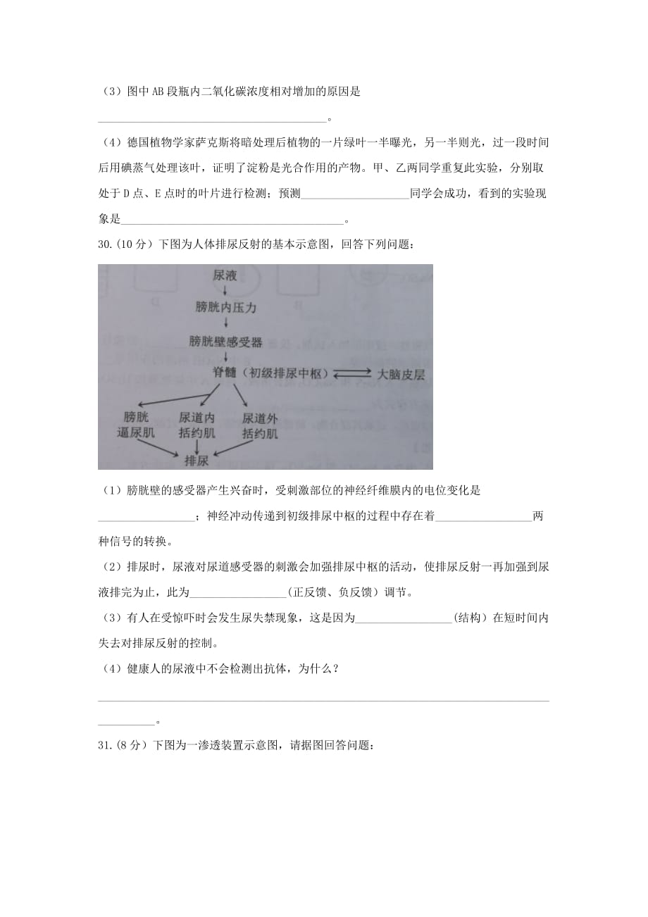 广东省湛江市高三下学期第二次模拟考试理科综合生物试题 Word版含答案_第3页