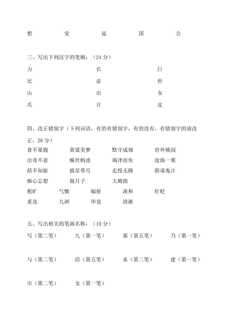 常用汉字书写规范.doc_第2页
