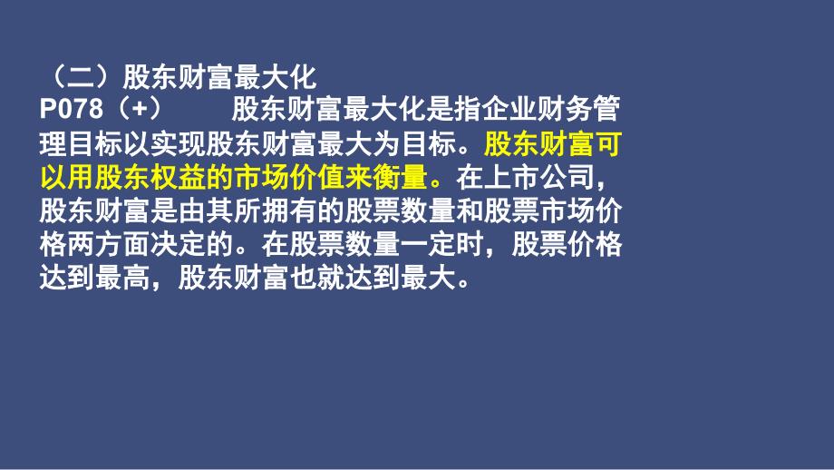 审计专业相关知识第二三部分企业财务管理会计.pptx_第2页