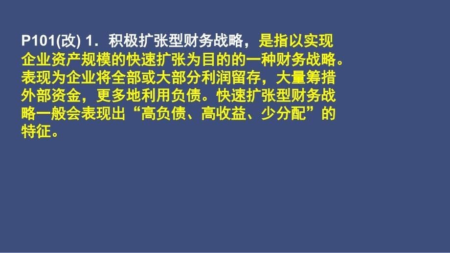 审计专业相关知识第二三部分企业财务管理会计.pptx_第5页