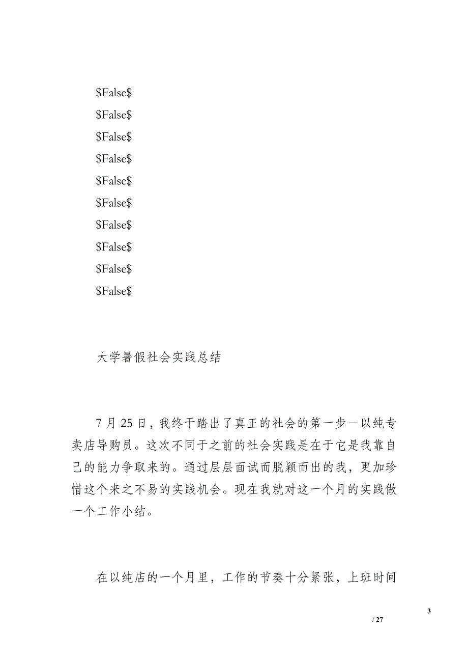 大学外联部部长个人工作总结_1_第3页