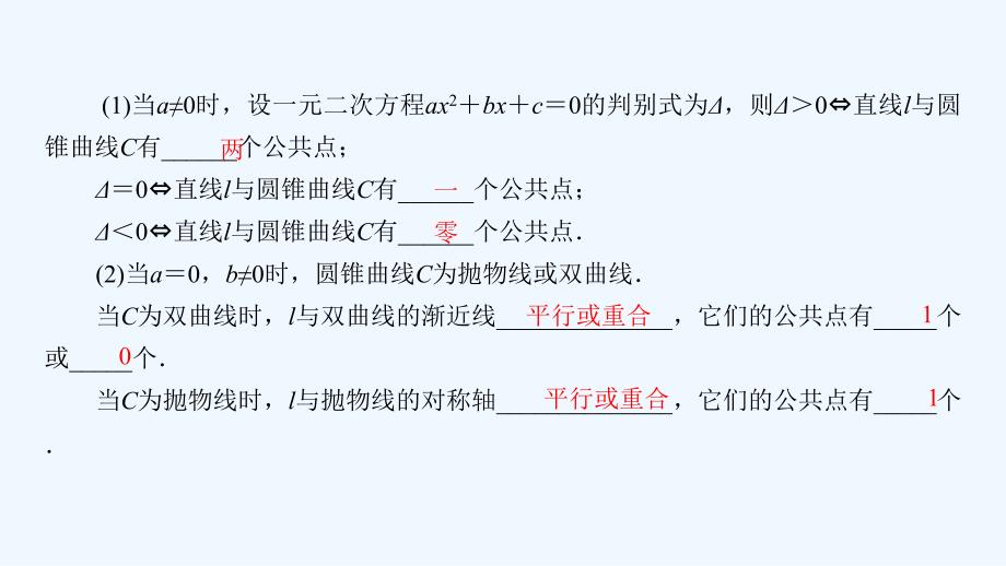 高考数学（文）大一轮精讲练课件：第八章 解析几何 第8节_第4页