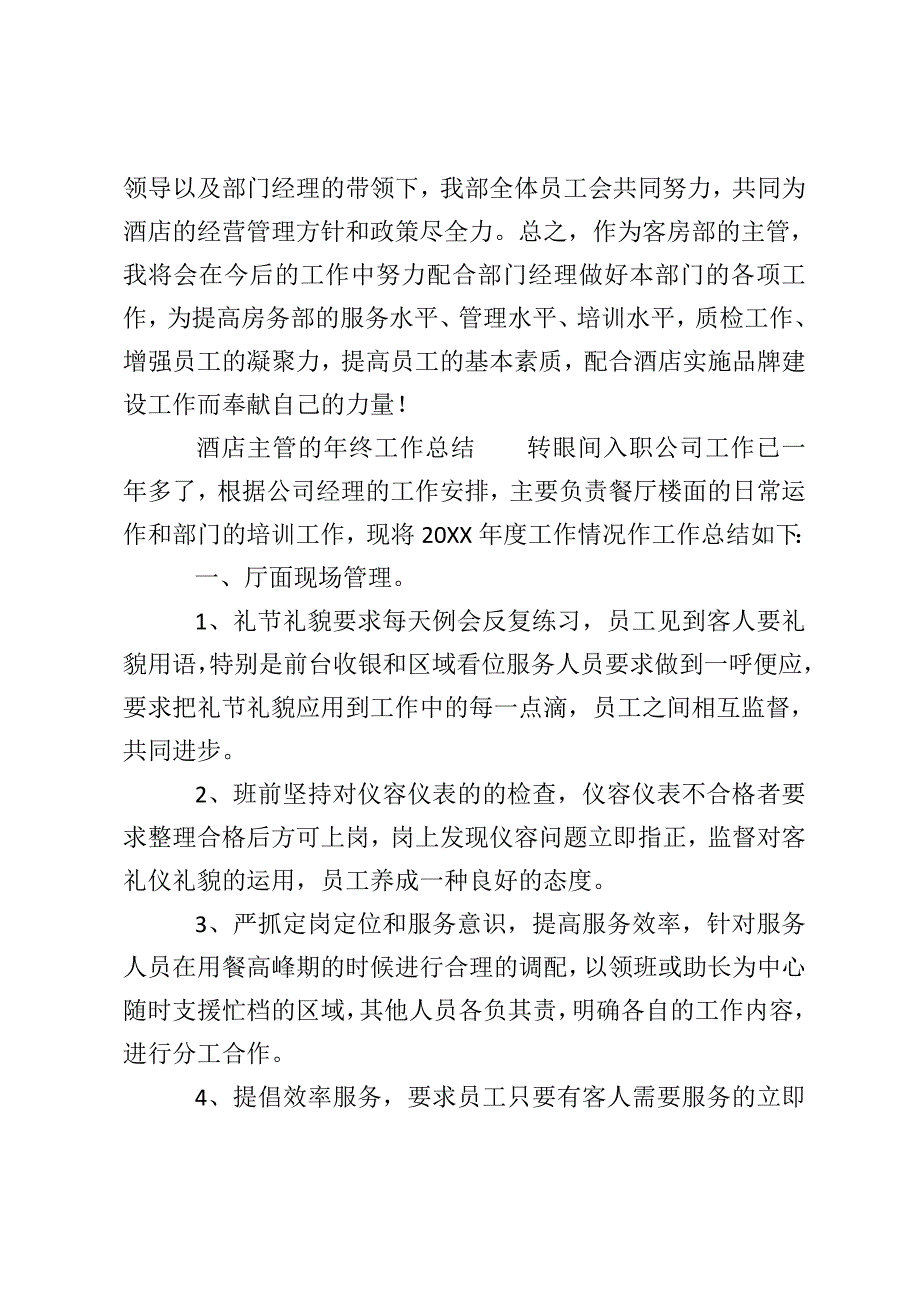 酒店主管的年终工作总结_0_第4页