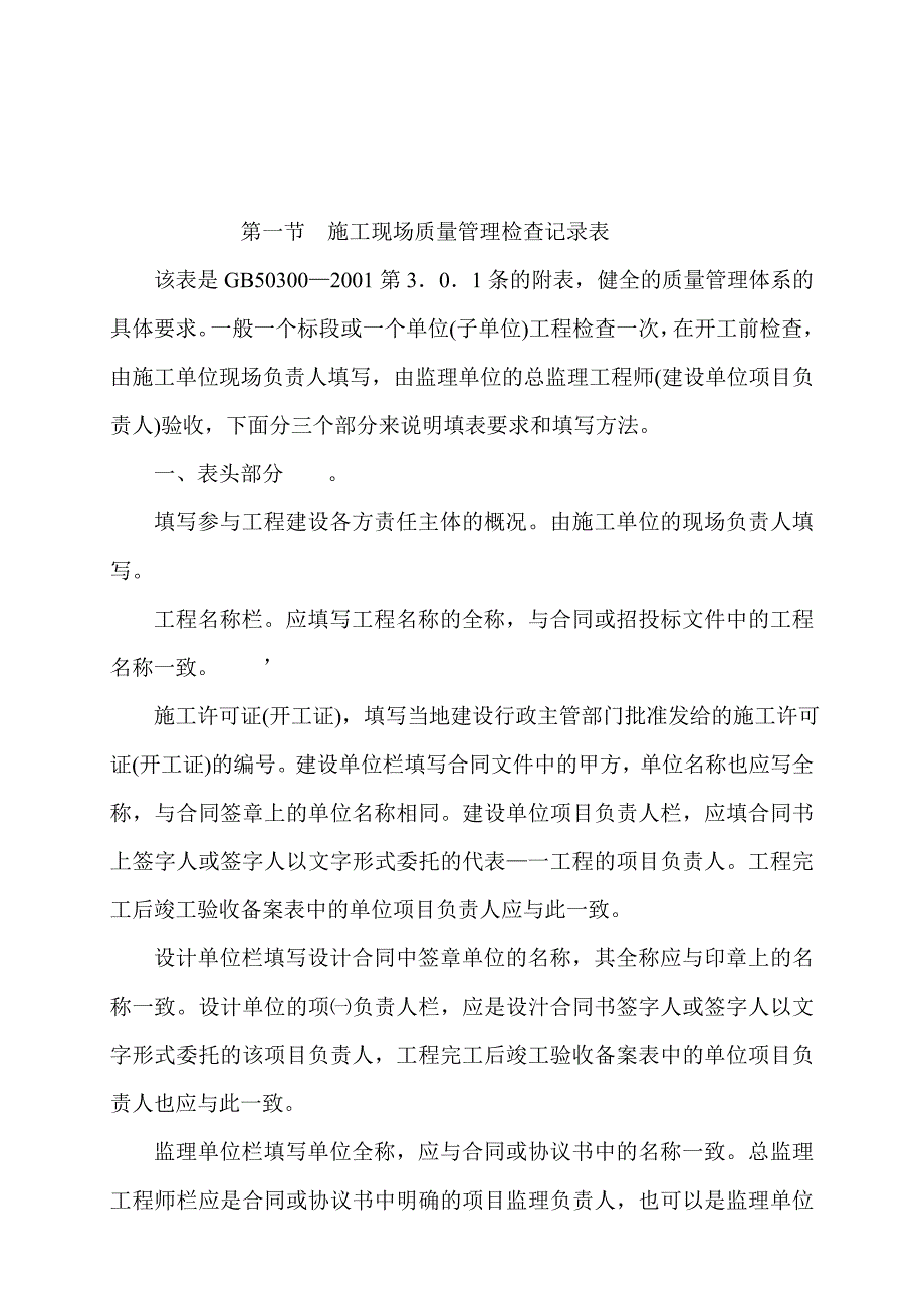 建筑工程施工质量验收系列规范-样.doc_第2页