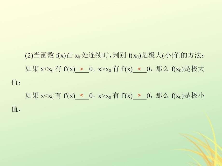 新课标高考数学大一轮复习第三章导数及其应用第3课时导数的应用二__极值与最值课件文_第5页