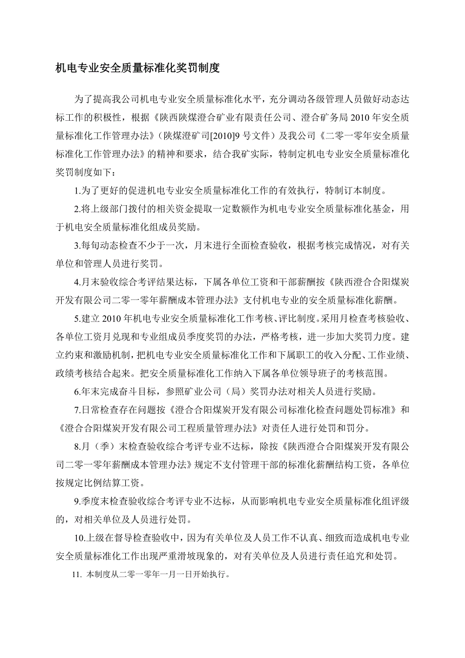 机电专业安全质量标准化制度.doc_第4页