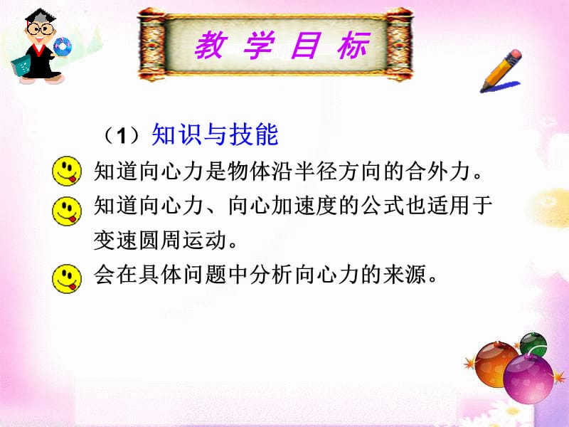 辽宁省大连经济技术开发区得胜高级中学人教版高一物理必修二课件：5.7 生活中的圆周运动_第5页