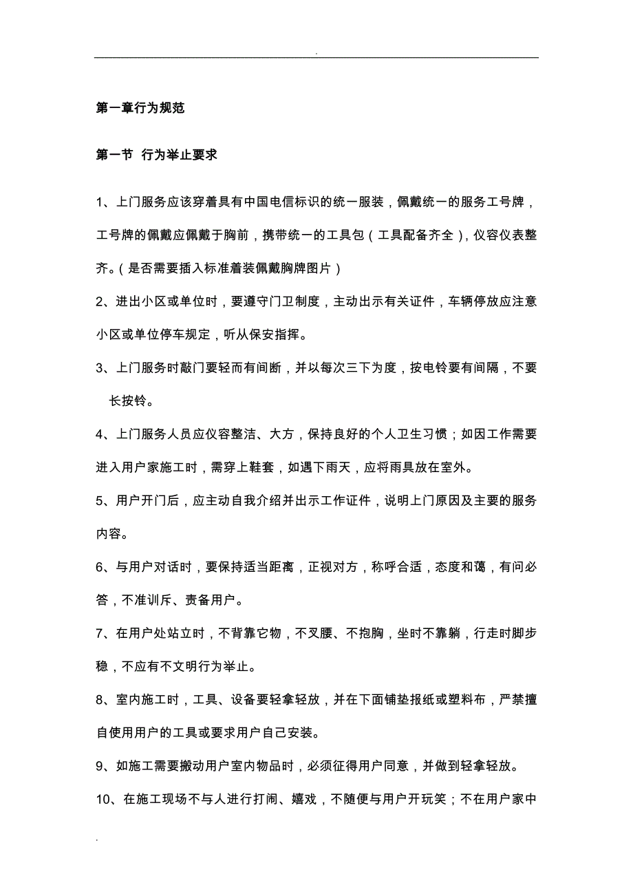 宽带装维指导手册A_第1页