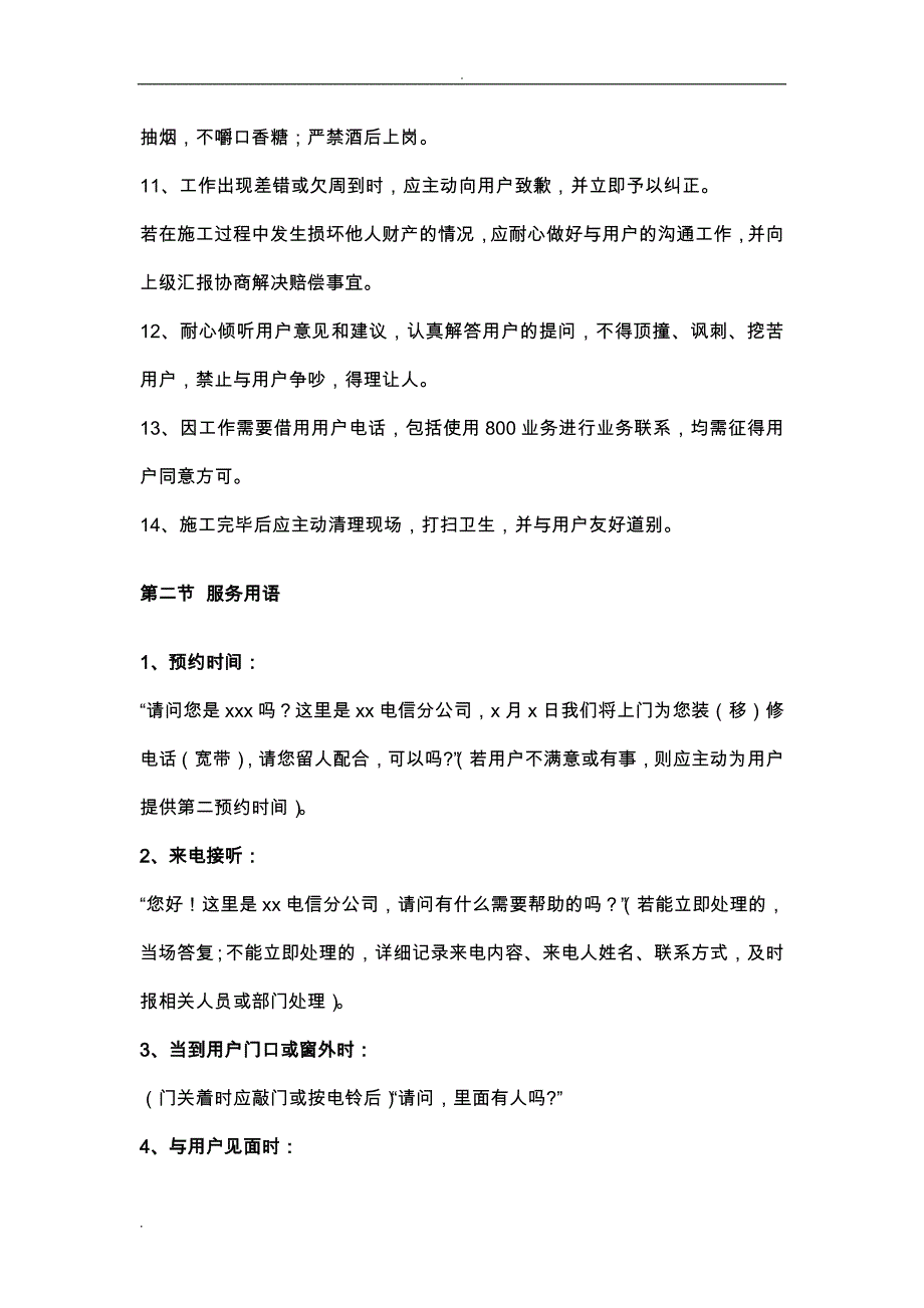 宽带装维指导手册A_第2页